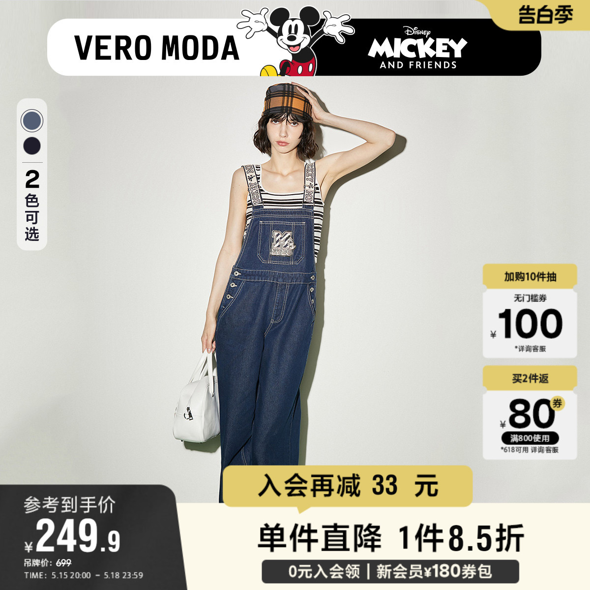 Vero Moda奥莱牛仔裤背带裤女夏季新款迪士尼联名宽松直筒百搭