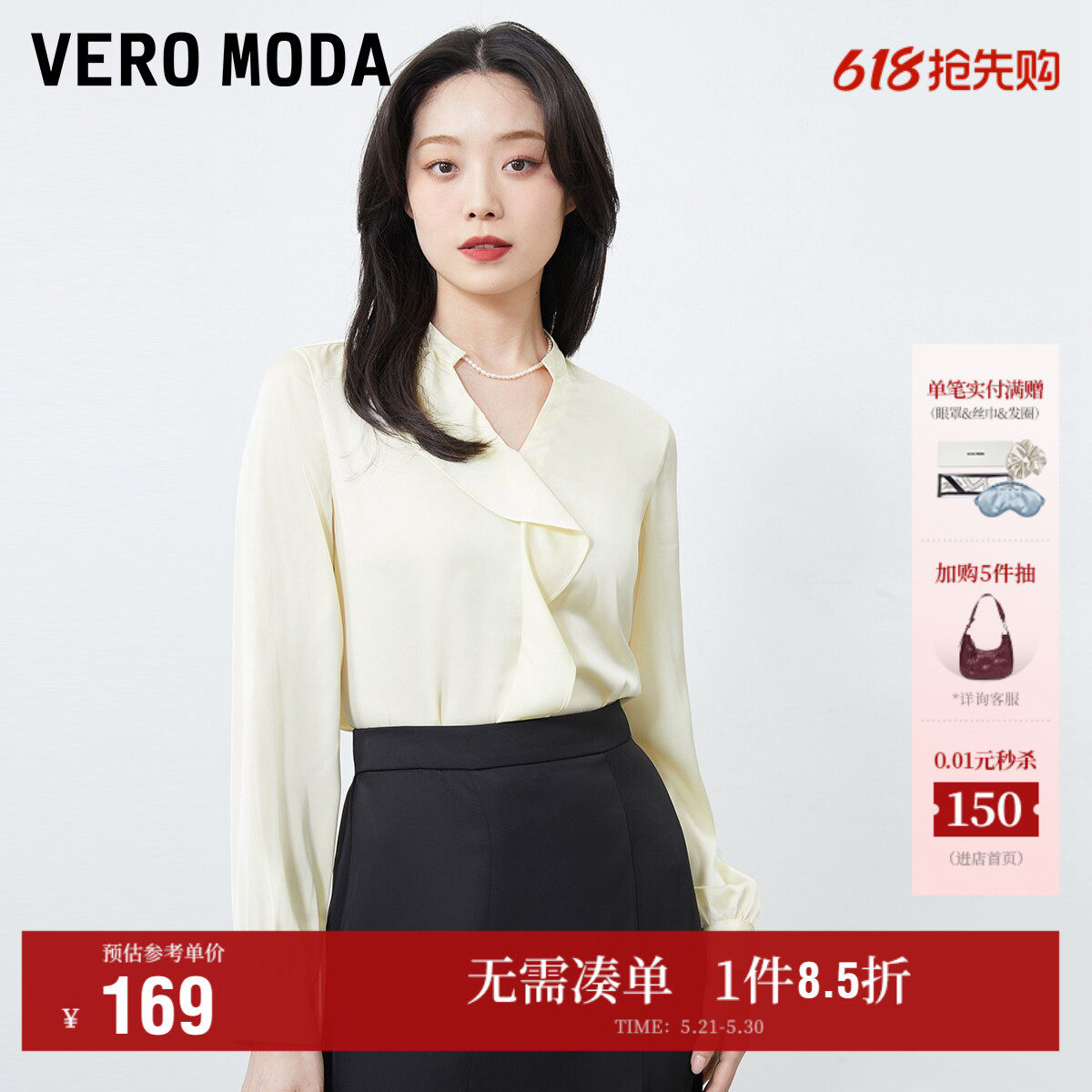 Vero Moda奥莱衬衫女夏季清仓优雅气质简约纯色通勤V领荷叶
