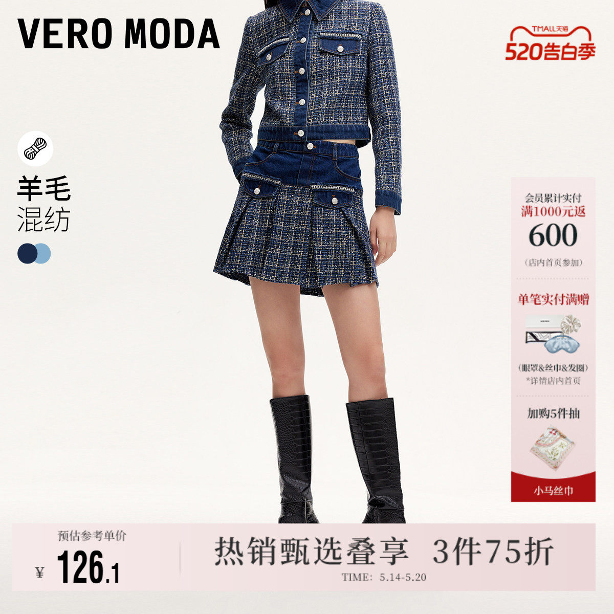 Vero Moda奥莱半身裙夏季新款小香风亮片拼接甜美百褶裙短裙