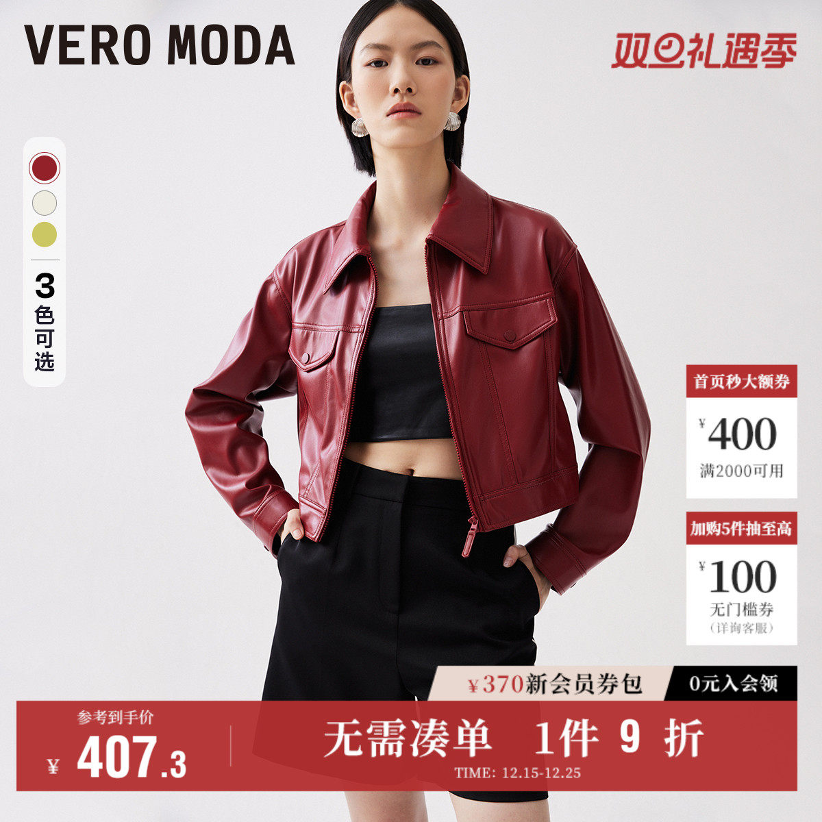 VeroModa时尚短款早春外套