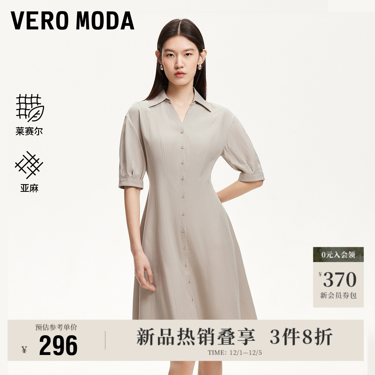 VeroModa含莱赛尔连衣裙