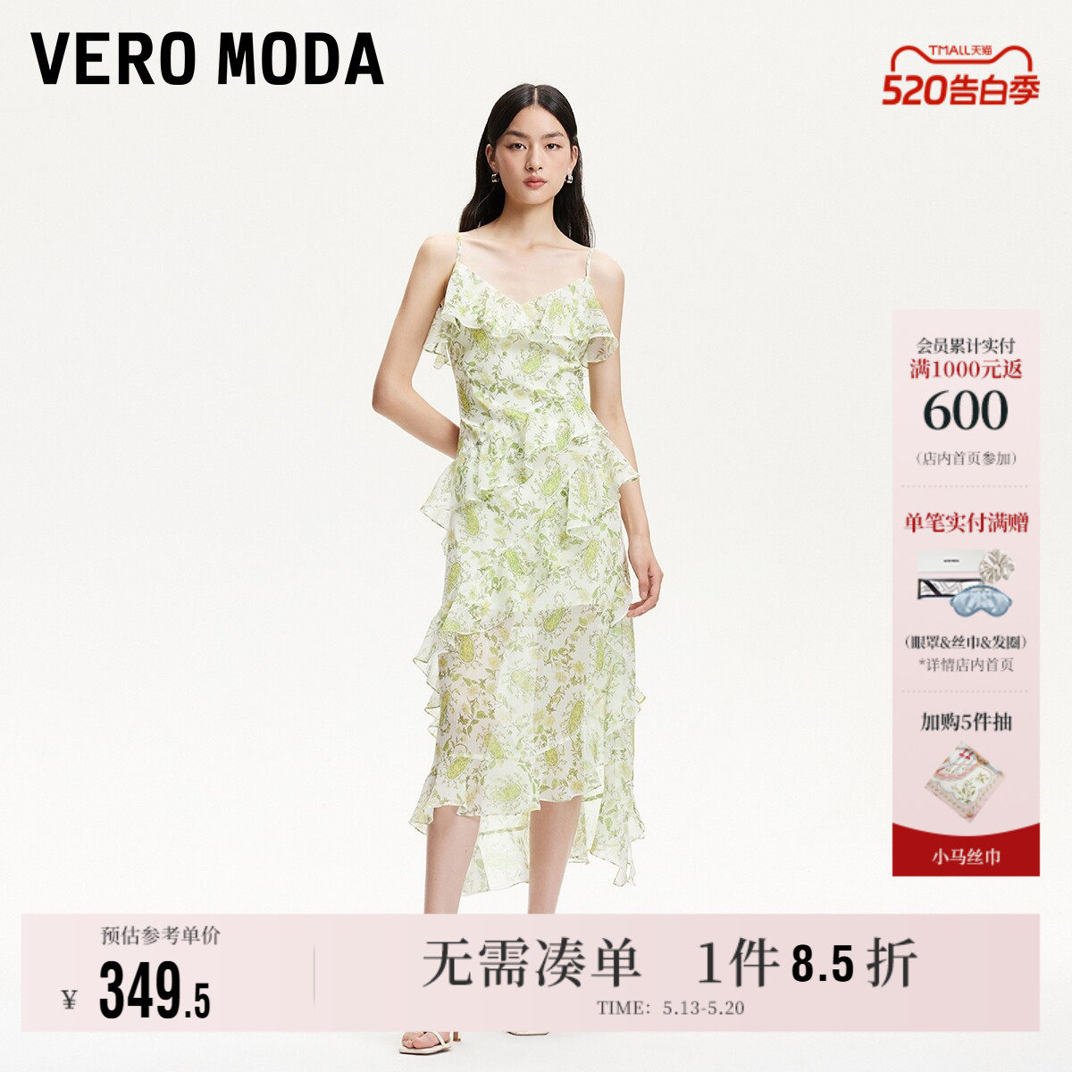 Vero Moda奥莱连衣裙夏季新款荷叶边裙摆V领吊带裙裙子时尚