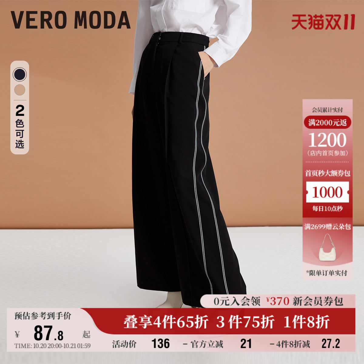 VeroModa秋冬通勤高腰休闲裤
