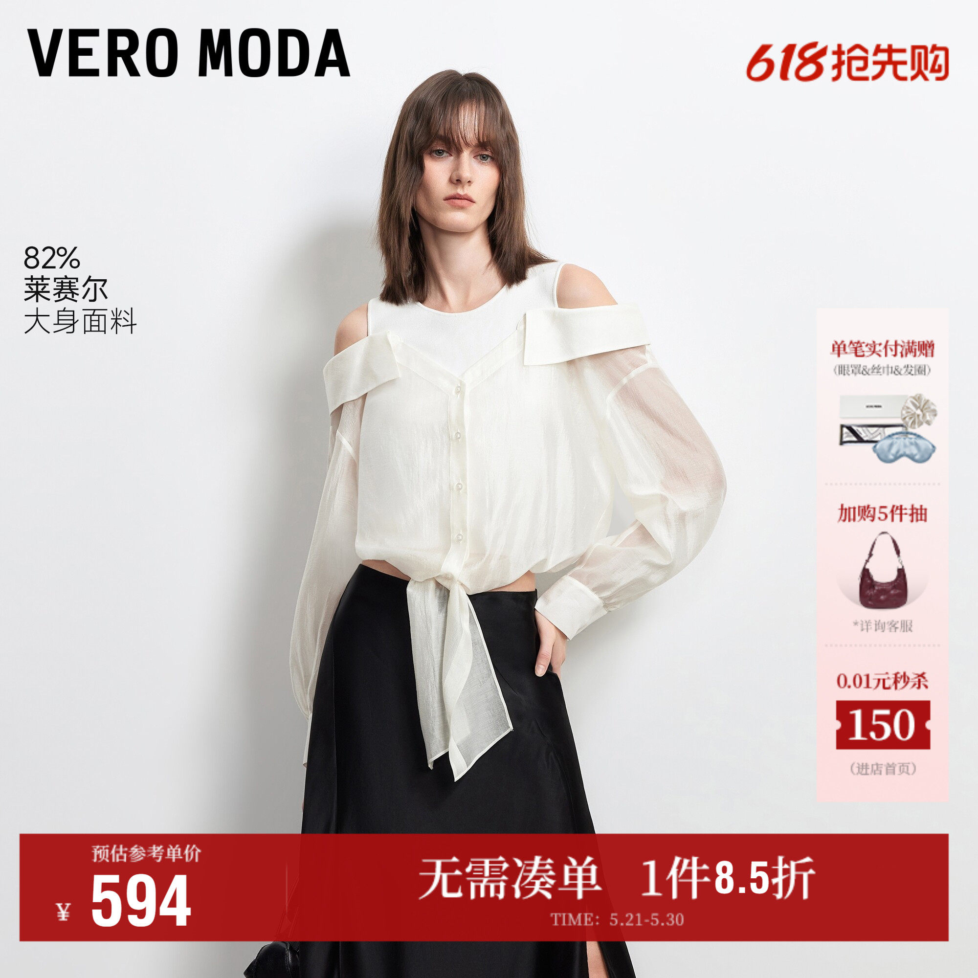 Vero Moda衬衫女2026夏季新款含莱赛尔露肩灯笼系带长袖