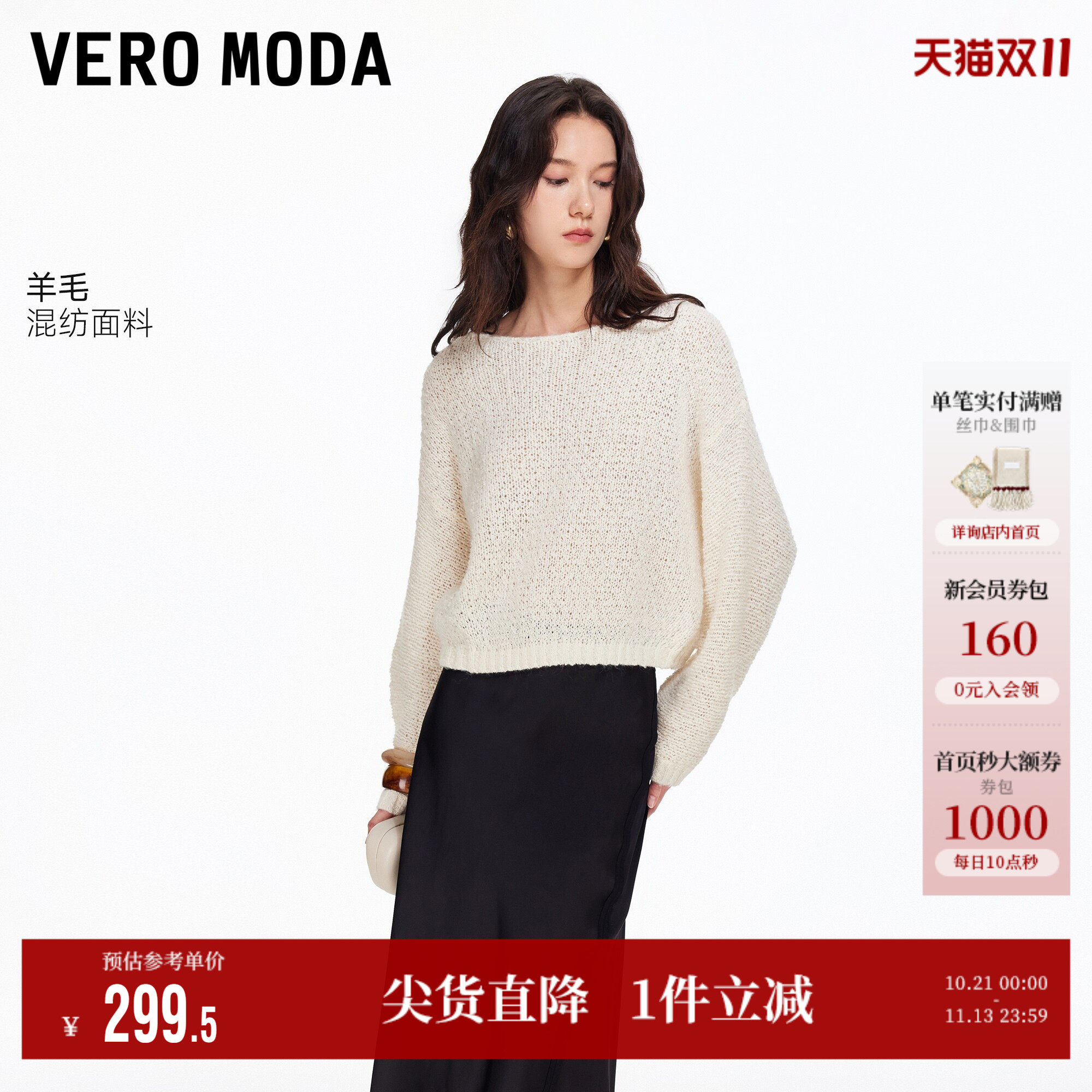 Vero Moda奥莱针织衫女秋季新款含绵羊毛马海毛通勤上衣通勤