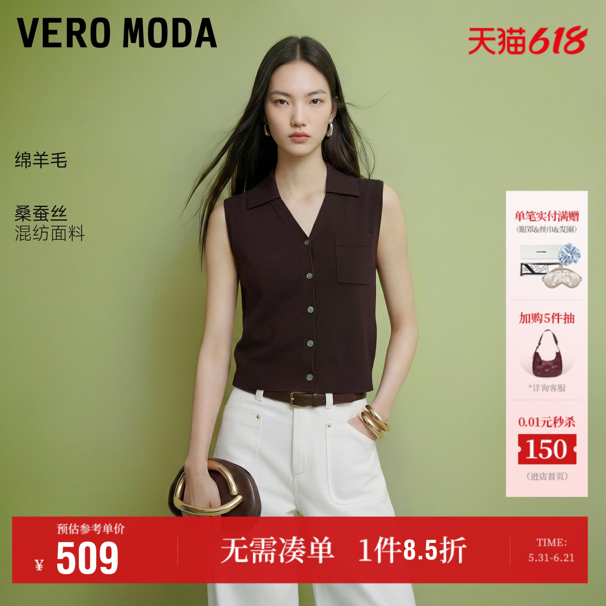 VeroModa含绵羊毛桑蚕丝针织衫