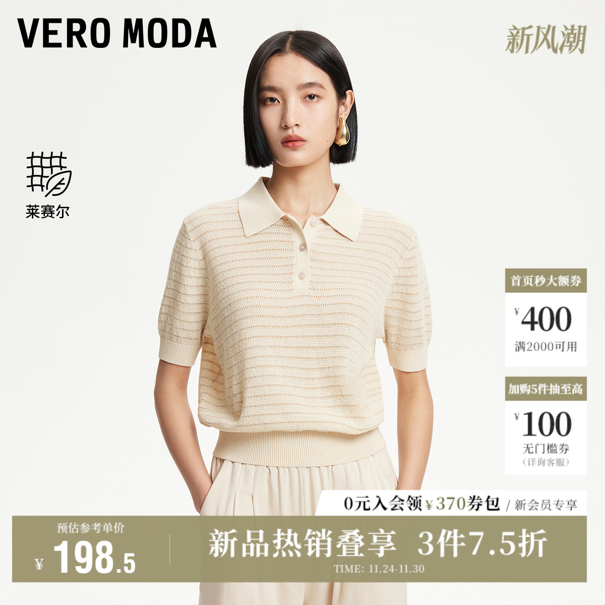 VeroModa提花肌理针织衫