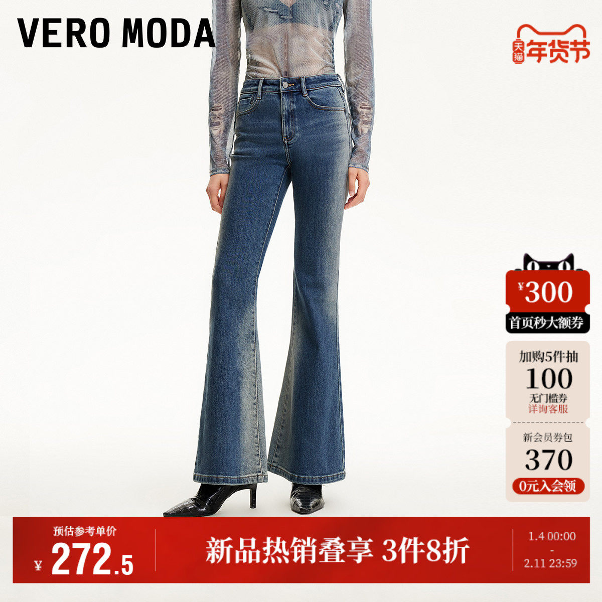 Vero Moda牛仔裤女2025夏季新商场同款不规则磨白做旧微喇裤复古,女装/女士精品,牛仔裤,淘宝优惠券,粉丝福利购,淘宝优惠卷