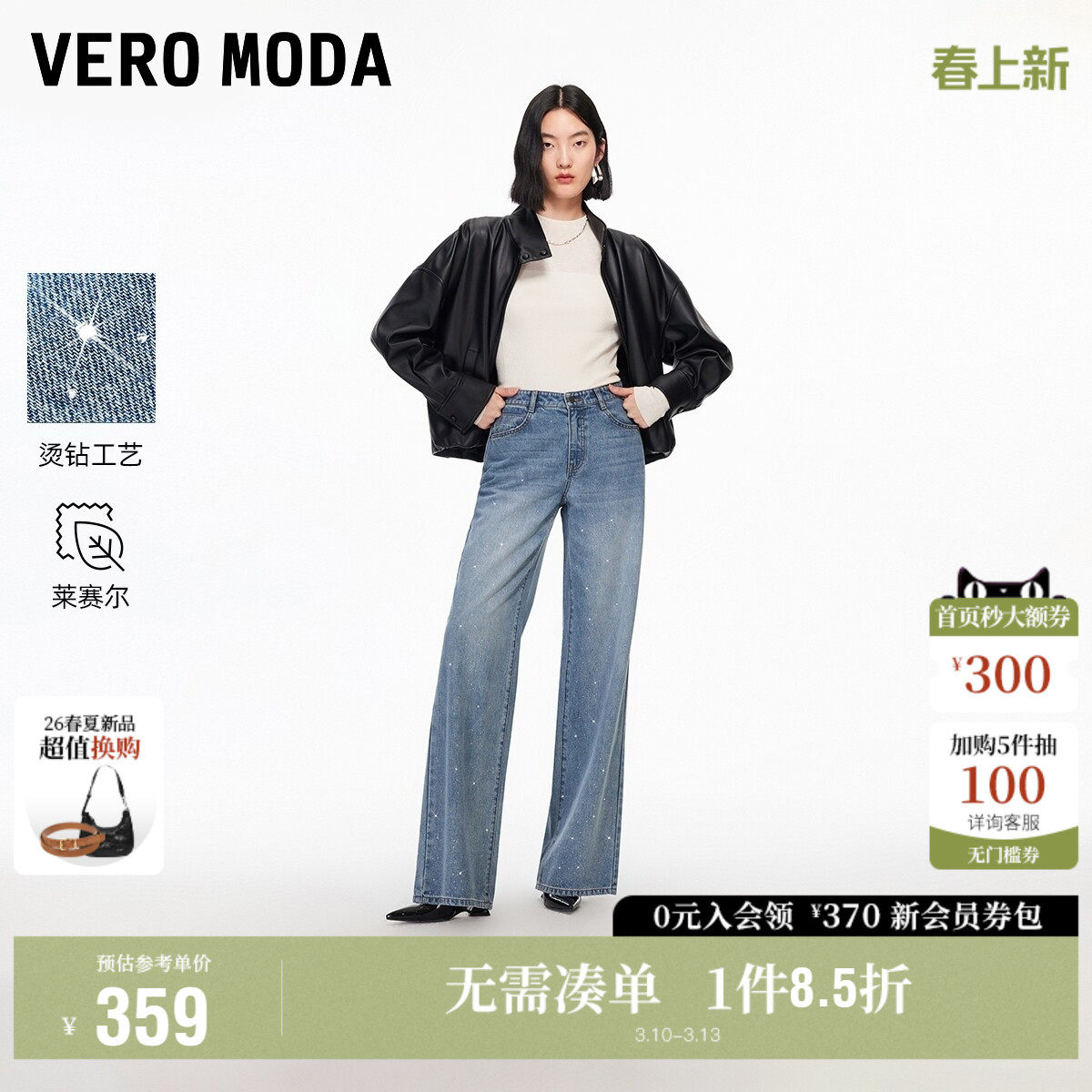 Vero Moda奥莱牛仔裤女2026春夏新款含莱赛尔钻饰宽松垂