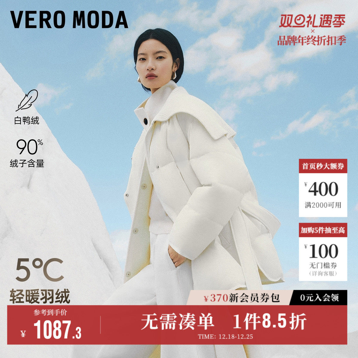 Vero Moda奥莱羽绒服女2025冬季新款90白鸭绒含棉腰带