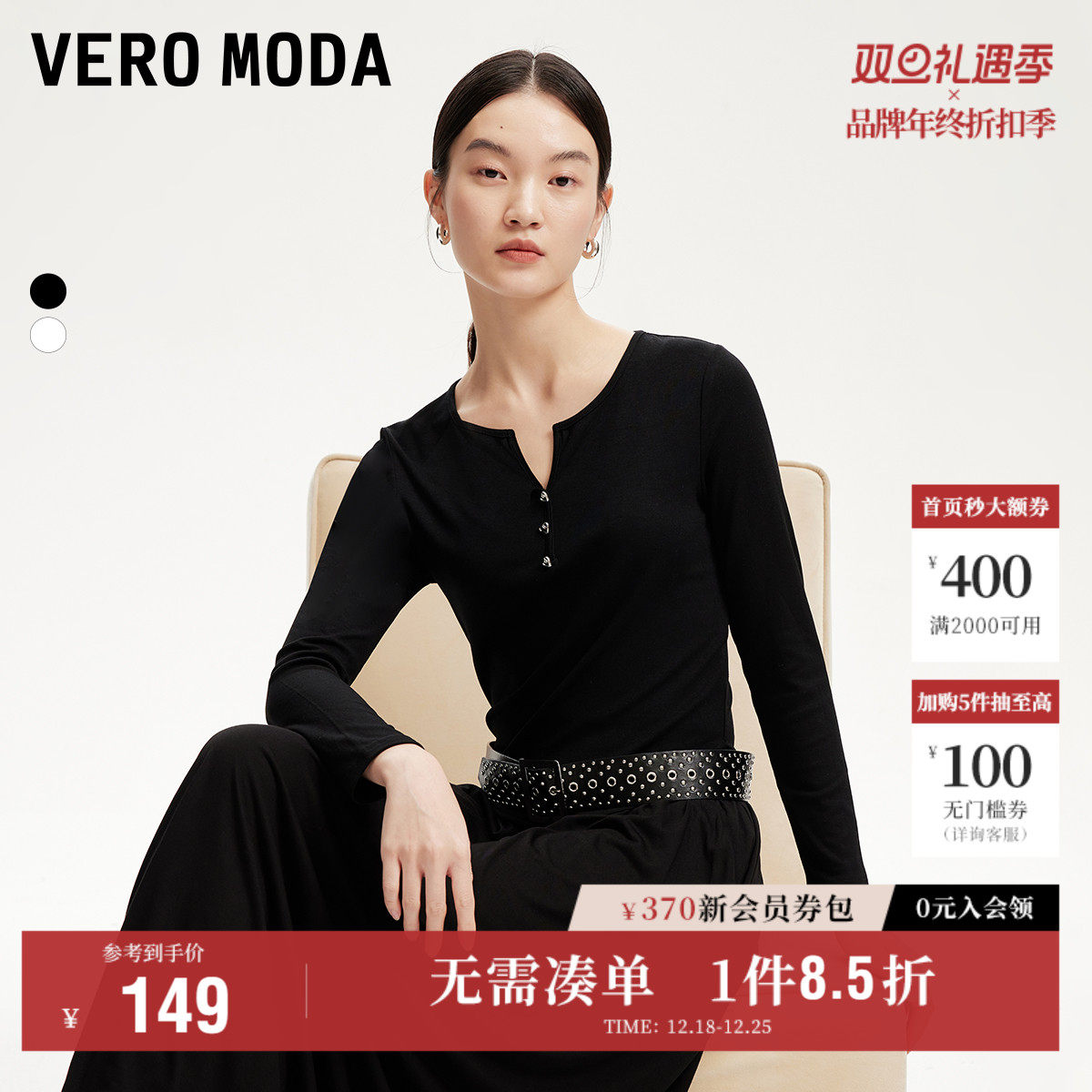Vero Moda奥莱T恤女2025秋冬新款罗纹正肩V领长袖显瘦