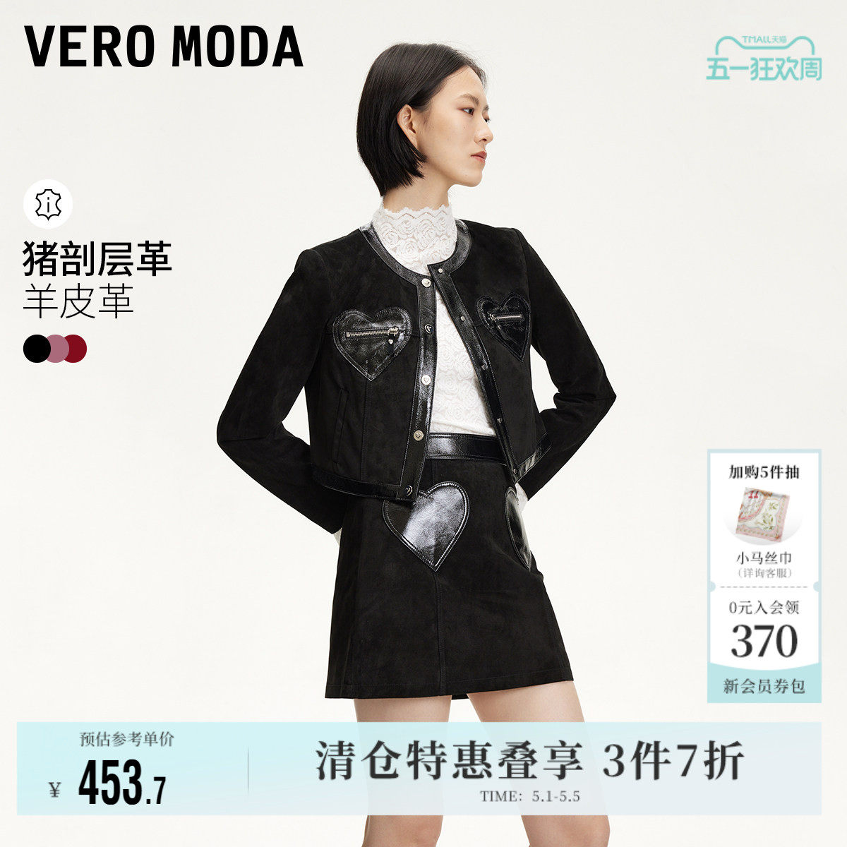 Vero Moda奥莱皮衣女春季新款短款圆领真皮心形千金气质外套