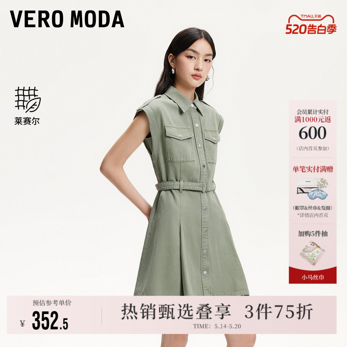 Vero Moda奥莱连衣裙夏季新款含棉莱赛尔腰带翻领短裙裙子通