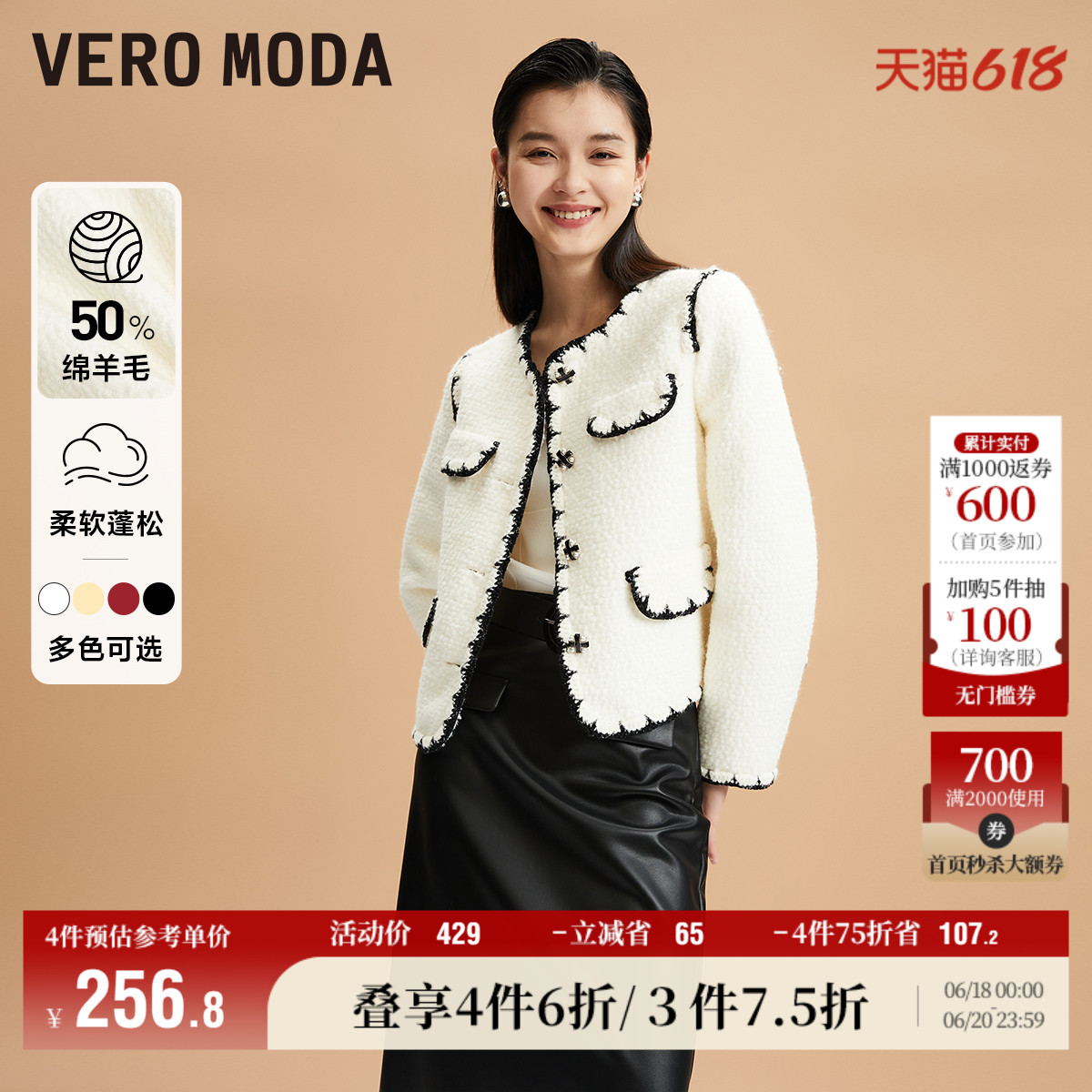 Vero Moda奥莱毛呢外套女秋冬新款含羊毛直筒气质小香风上衣
