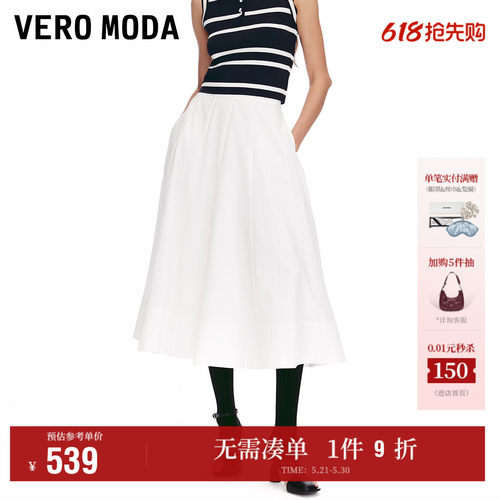 VeroModa纯色A字宽松半身裙时尚