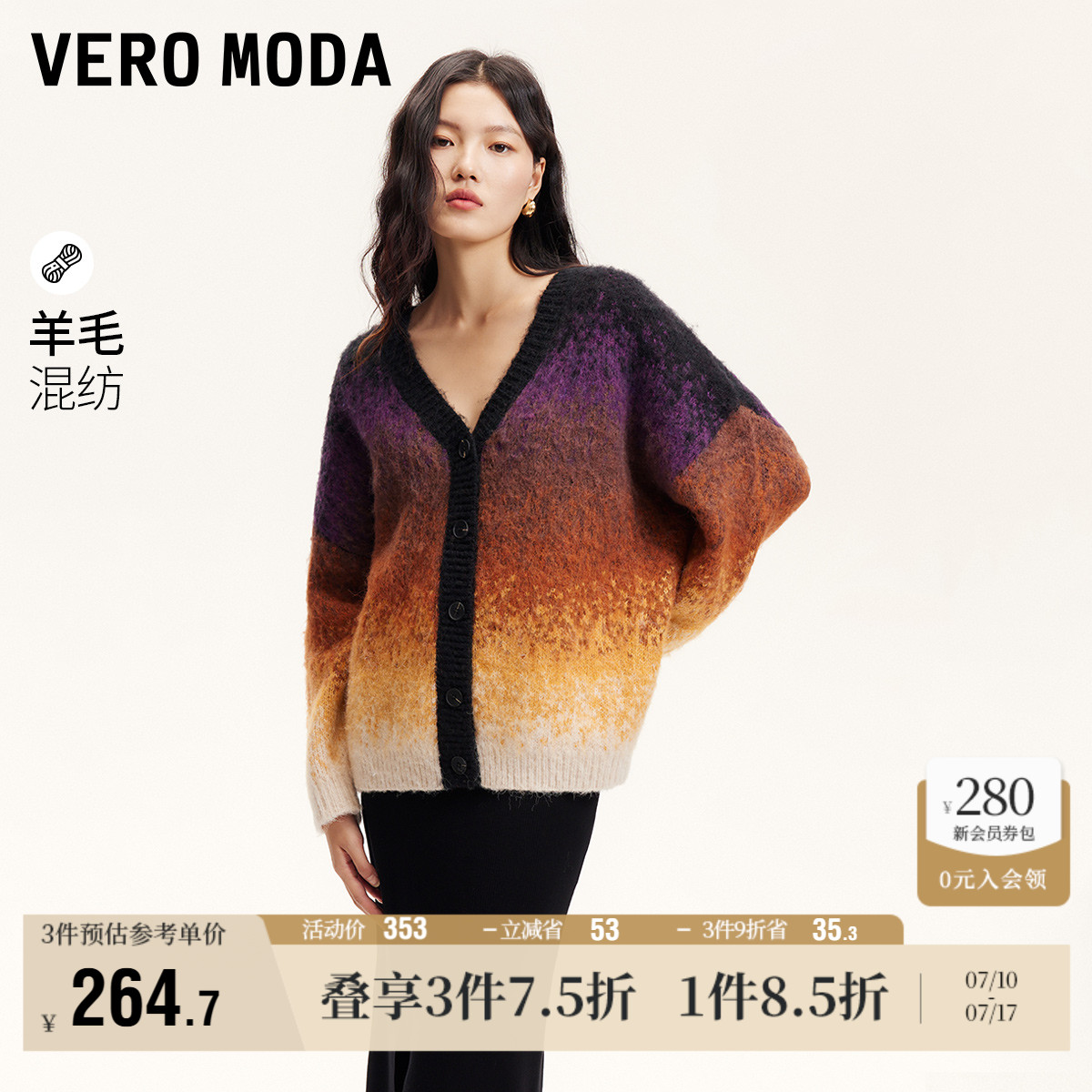 Vero Moda奥莱针织开衫女秋冬新款渐变V领落肩外套宽松毛衣