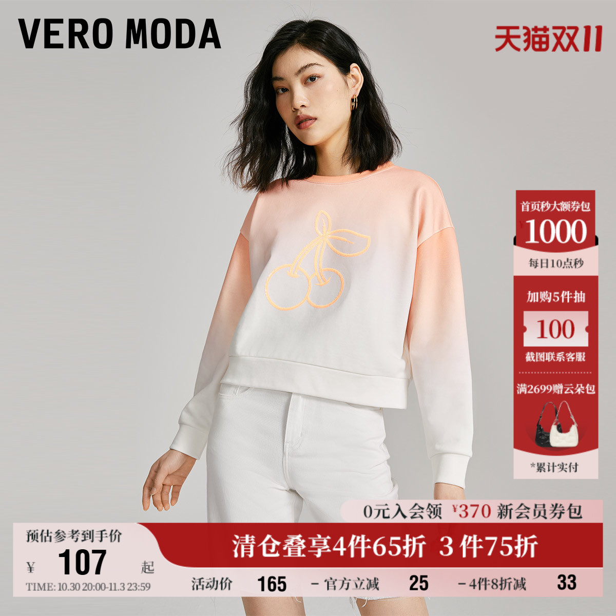 VeroModa春夏晕染感上衣