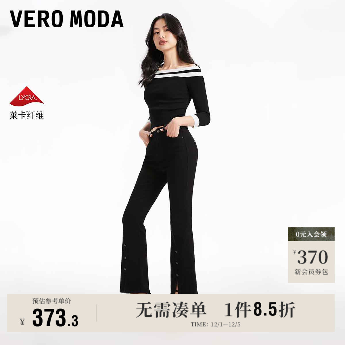 VeroModa高腰显瘦微喇牛仔裤女