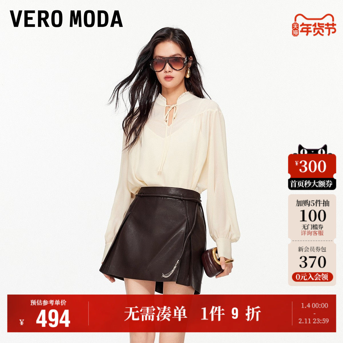 Vero Moda奥莱半身裙女2026早春新款A字含腰带流苏链条PU短裙百搭