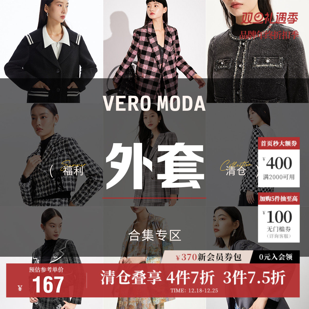 【外套清仓合集】Vero Moda西装女秋冬可爱少女格纹气质长袖