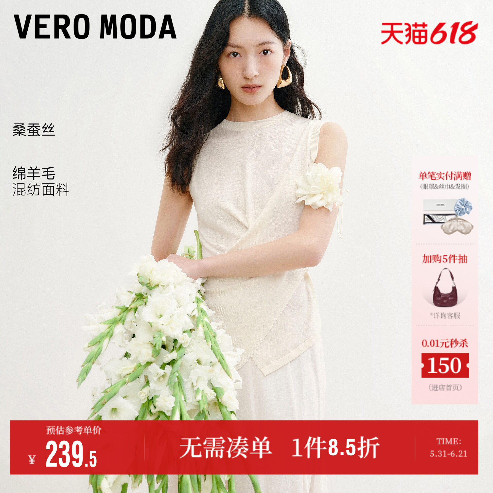 Vero Moda奥莱针织衫女2026夏季新款含绵羊毛桑蚕丝无袖