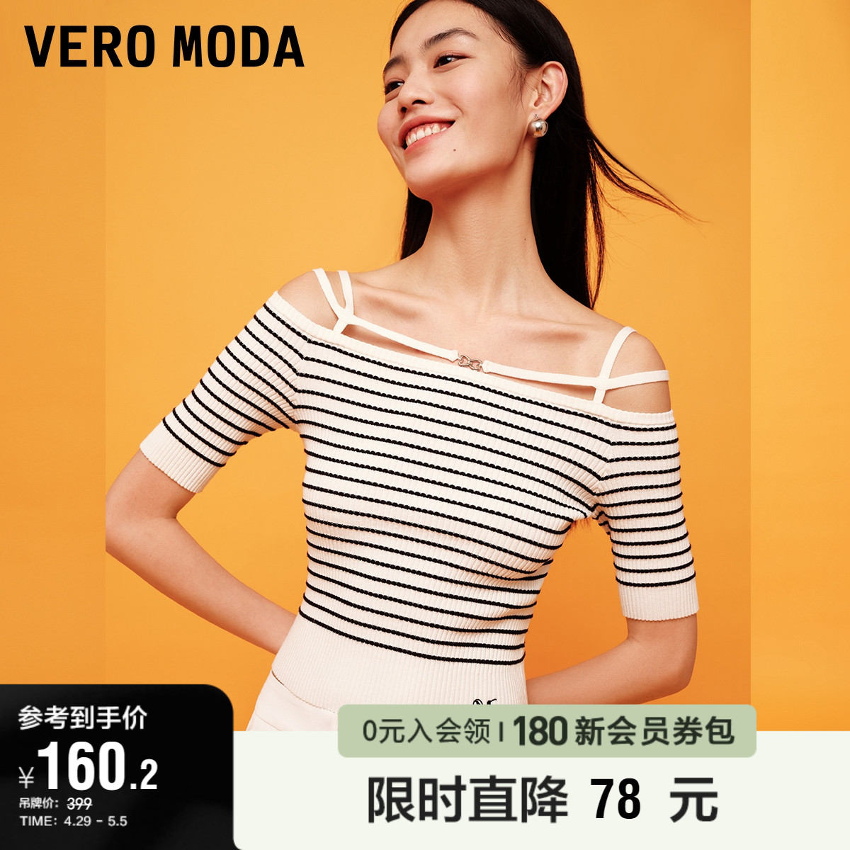 Vero Moda奥莱针织T恤女春秋新款修身一字肩气质条纹通勤打底上衣