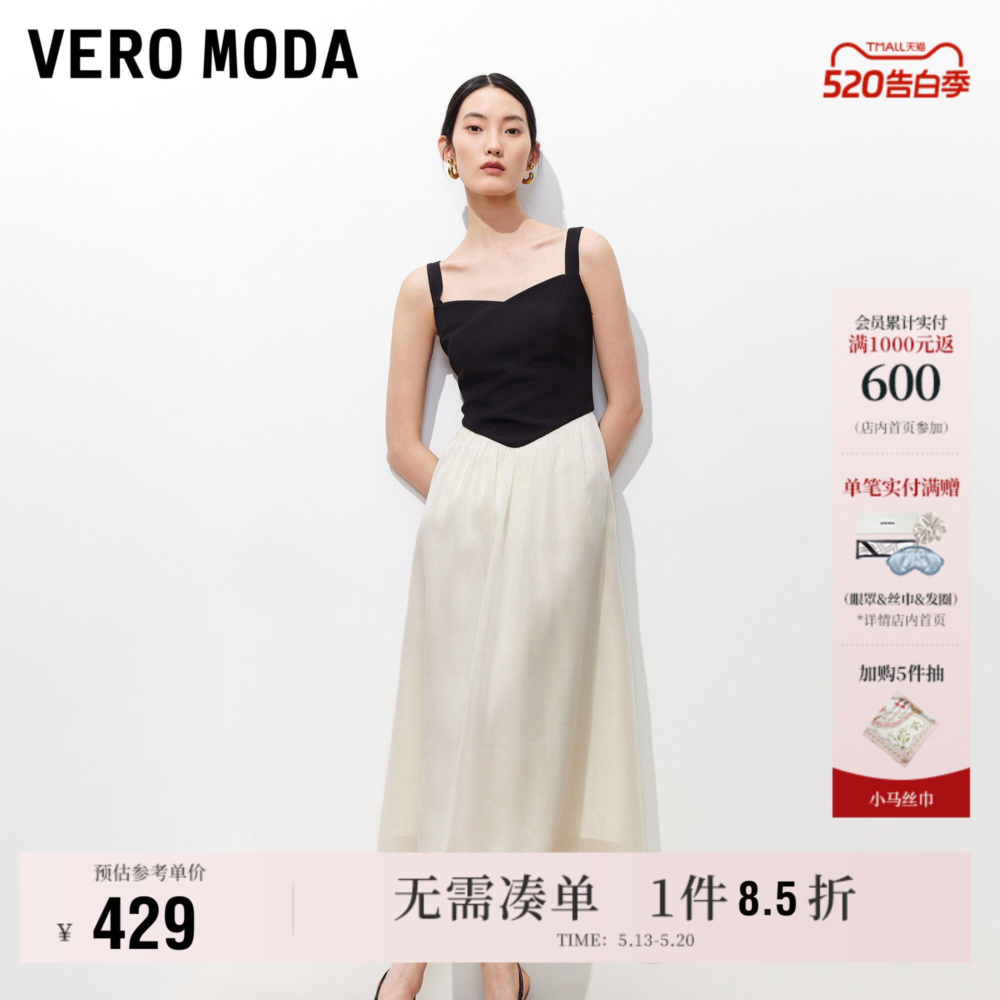 Vero Moda连衣裙女2026夏季新款拼接法式A字伞形年会礼