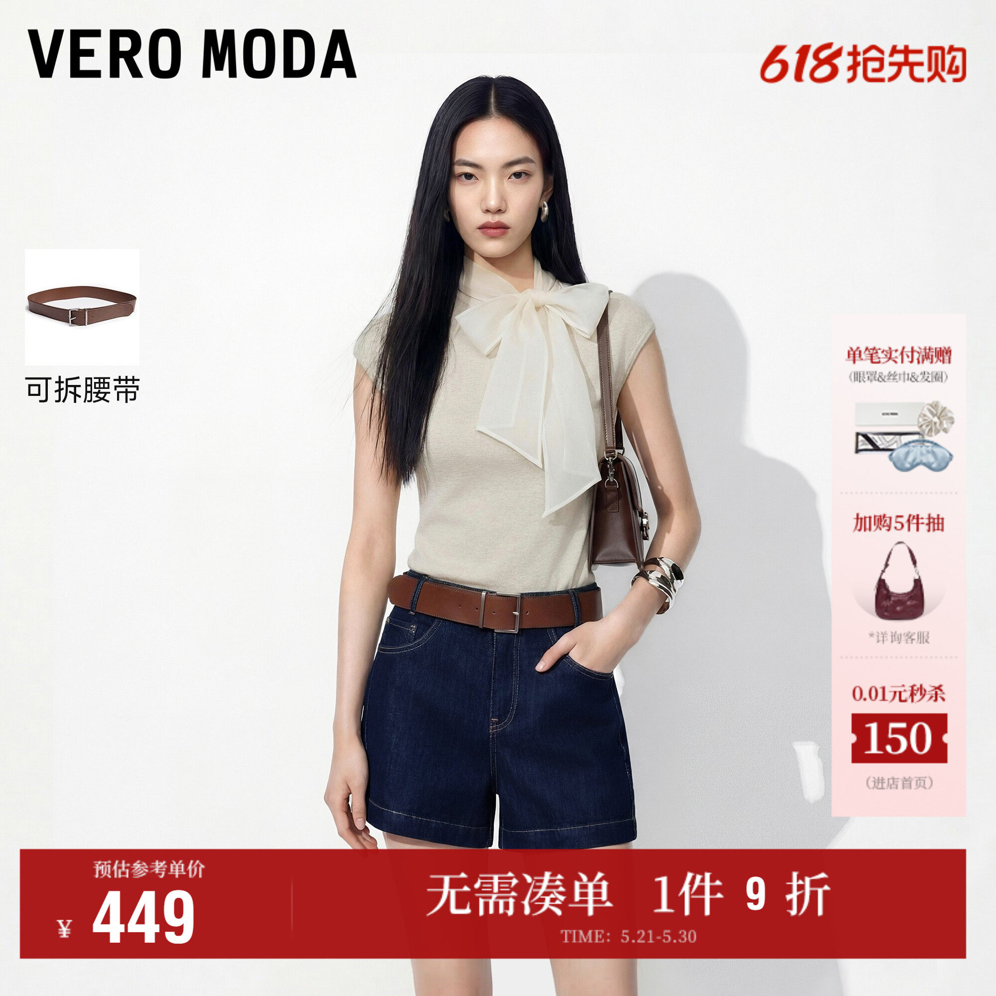 Vero Moda牛仔裤女2026夏季新款腰带高腰撞色缝线短裤百