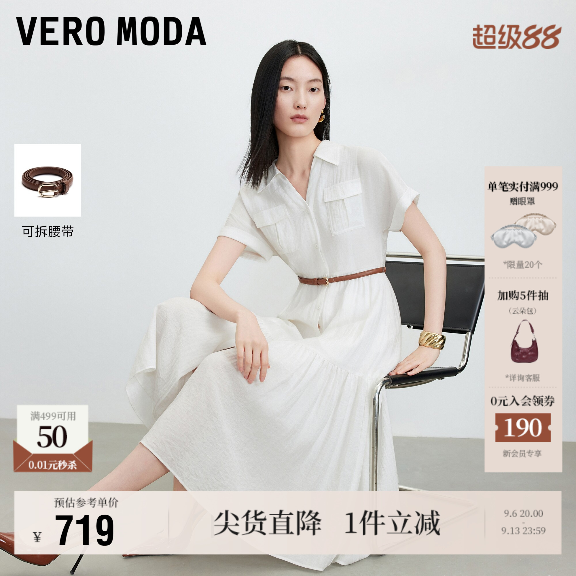 VeroModa连衣裙可拆腰带图片