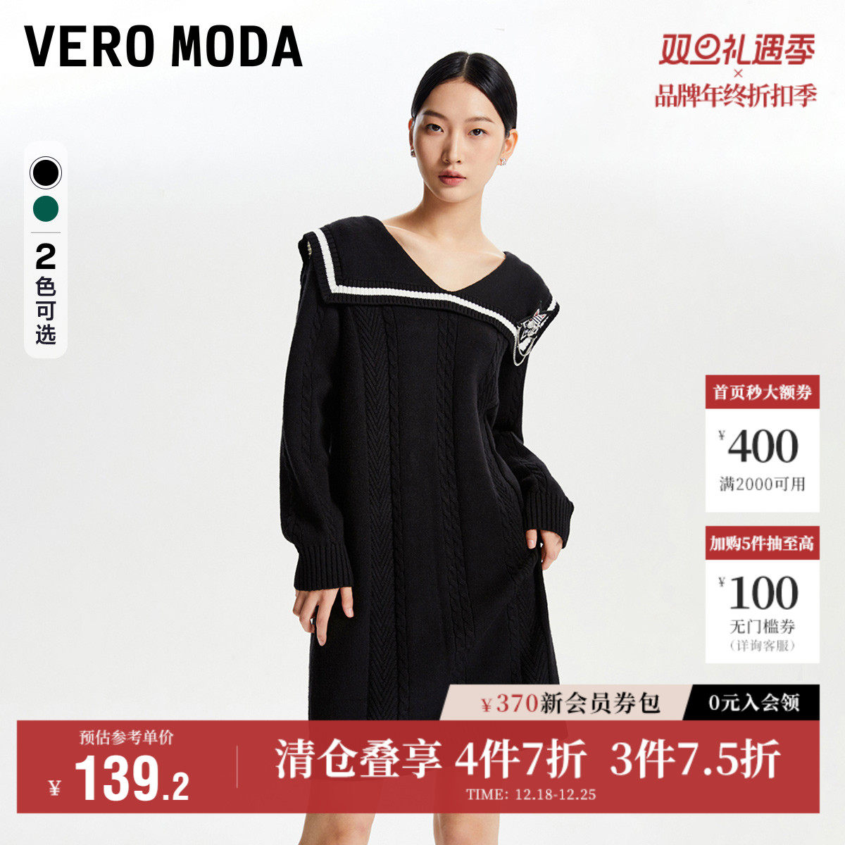 Vero Moda奥莱针织连衣裙子秋冬清仓宽松撞色v形海军领休闲
