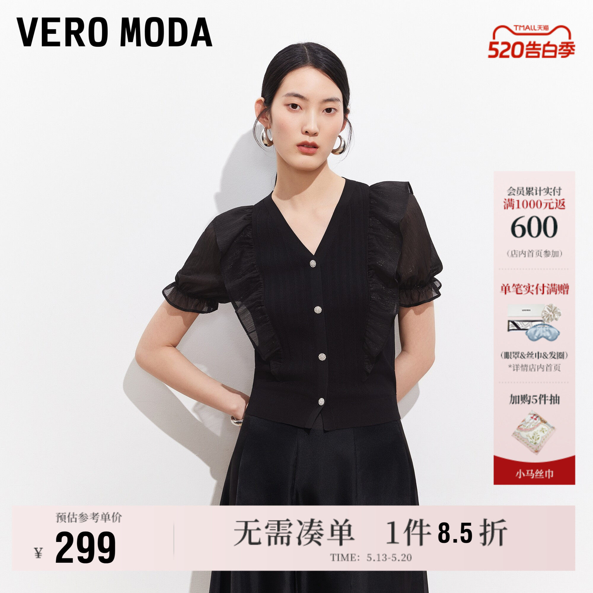 Vero Moda针织衫女2026夏季新款V领木耳边压褶泡泡袖收