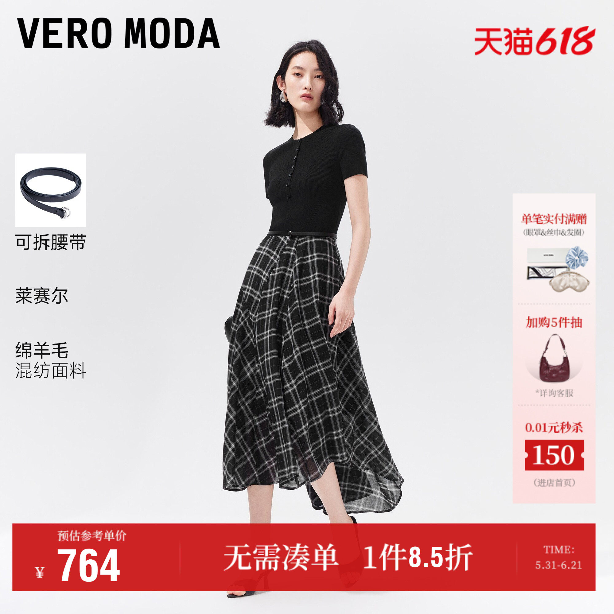 Vero Moda奥莱连衣裙女2026夏季新款含莱赛尔腰带格纹中长裙百搭