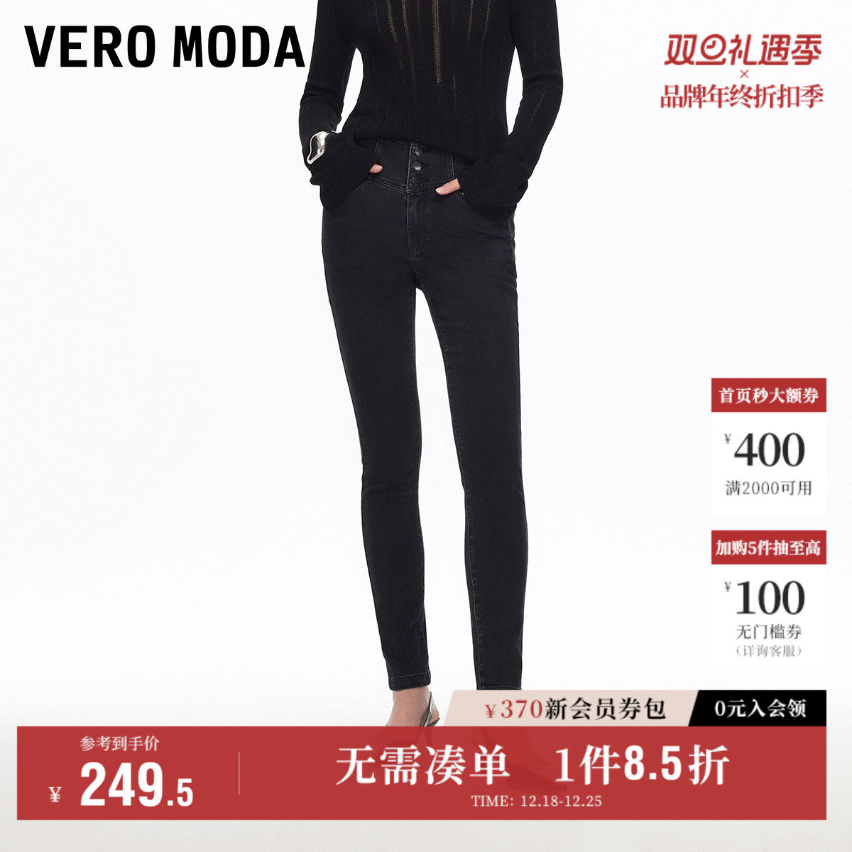 Vero Moda奥莱牛仔裤女2025秋冬新款含棉收腰三粒扣小脚