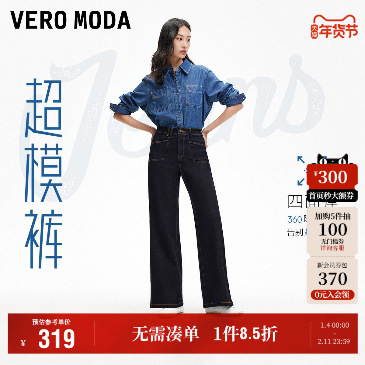 【超模裤】Vero Moda奥莱牛仔裤女2025秋冬新款阔腿宽松四面弹,女装/女士精品,牛仔裤,淘宝优惠券,粉丝福利购,淘宝优惠卷