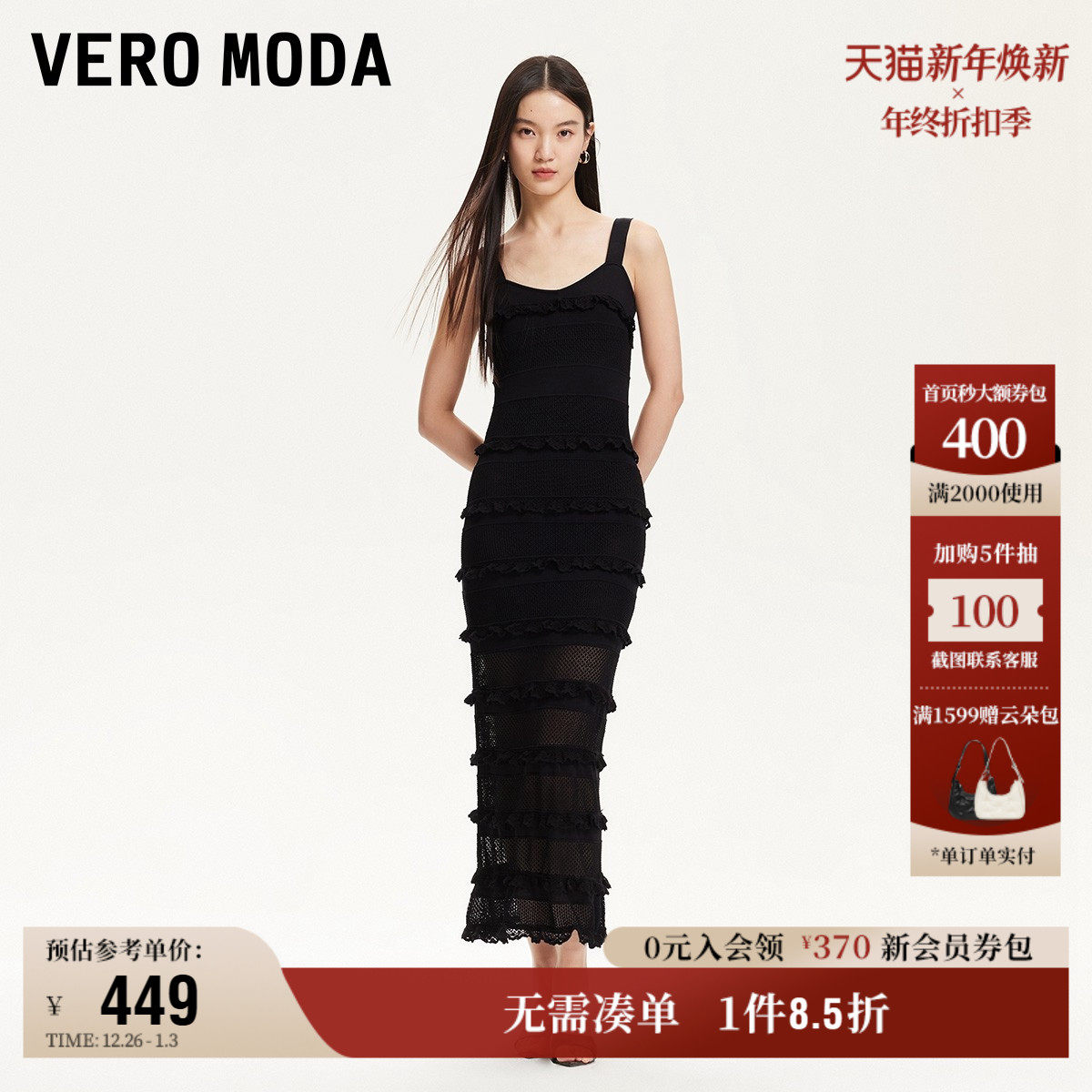 Vero Moda奥莱针织连衣裙2025秋季新款蕾丝荷叶边镂空修