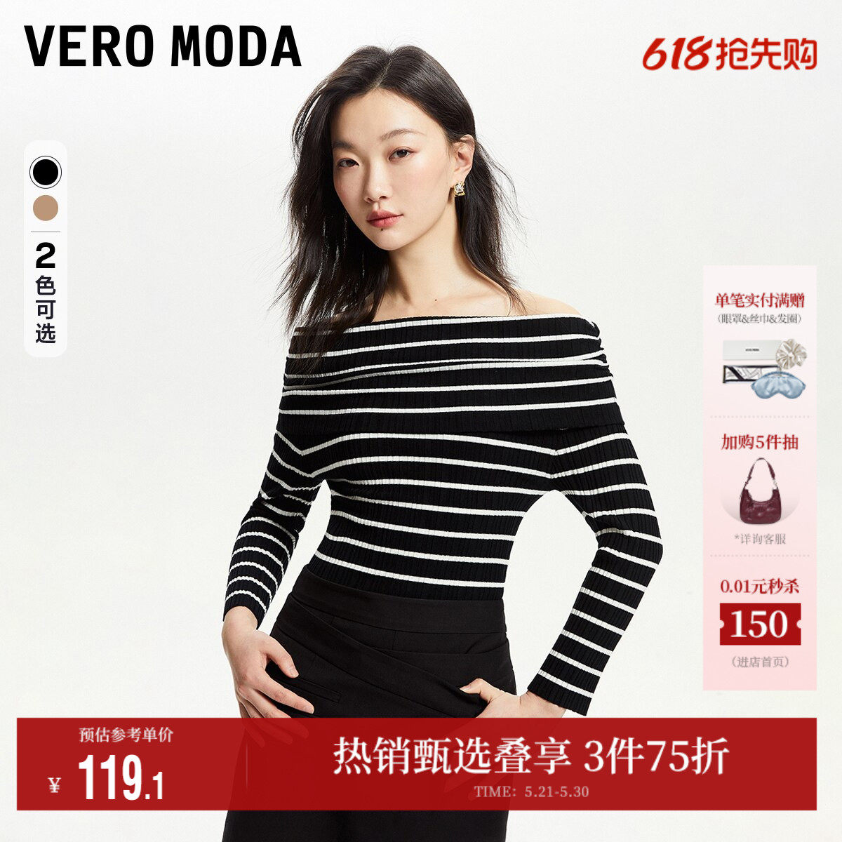 Vero Moda奥莱针织衫毛衣女夏季新款一字领条纹短款修身时尚