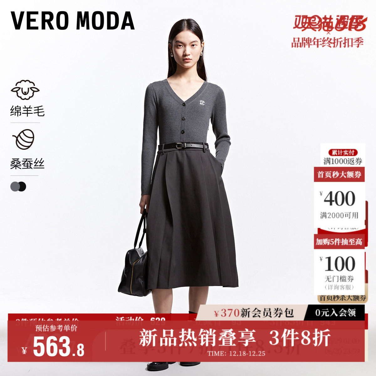 Vero Moda奥莱连衣裙2025秋季新款羊毛混纺针织拼接百褶