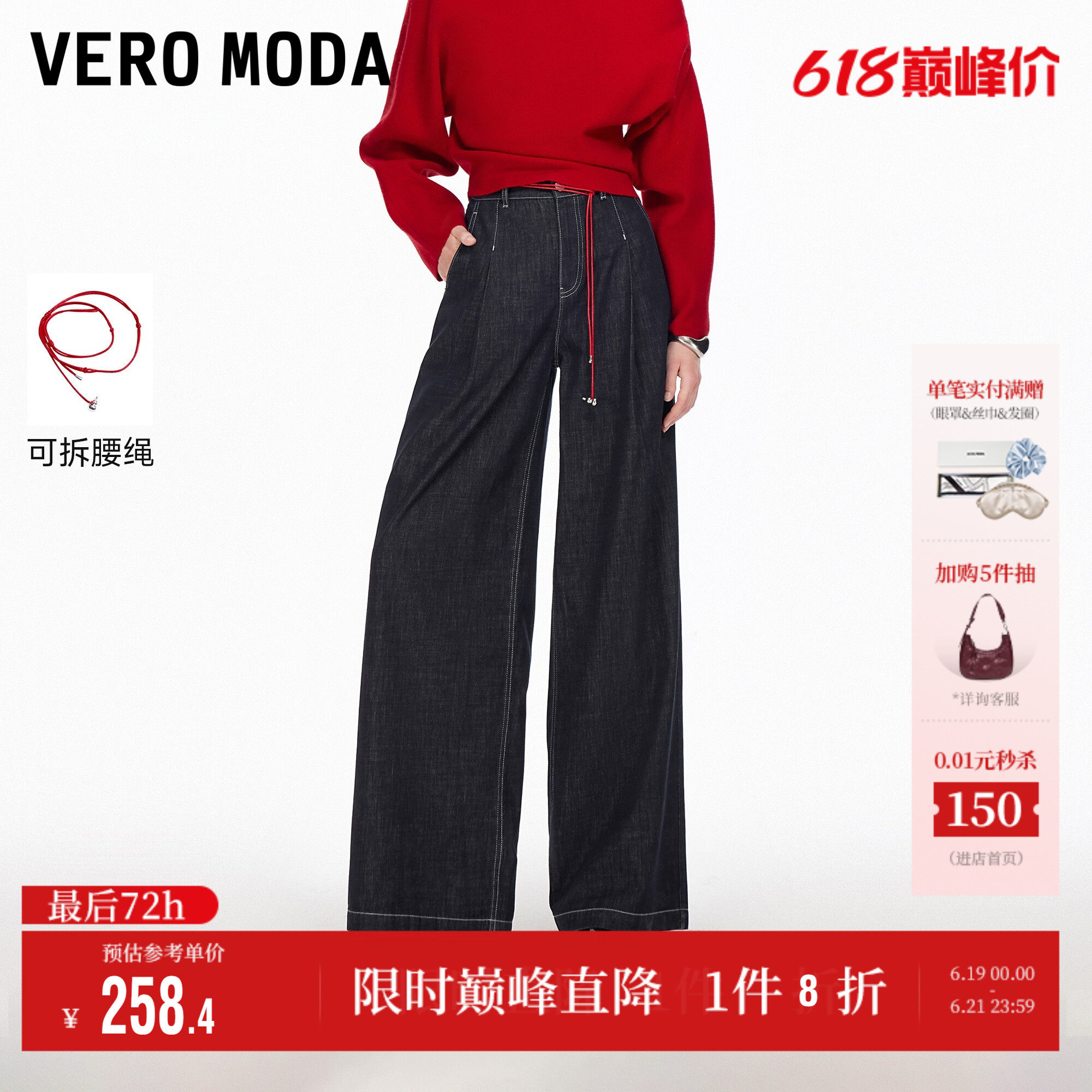 Vero Moda奥莱牛仔裤女2026春夏新款纯棉红色腰绳宽松阔腿裤好看