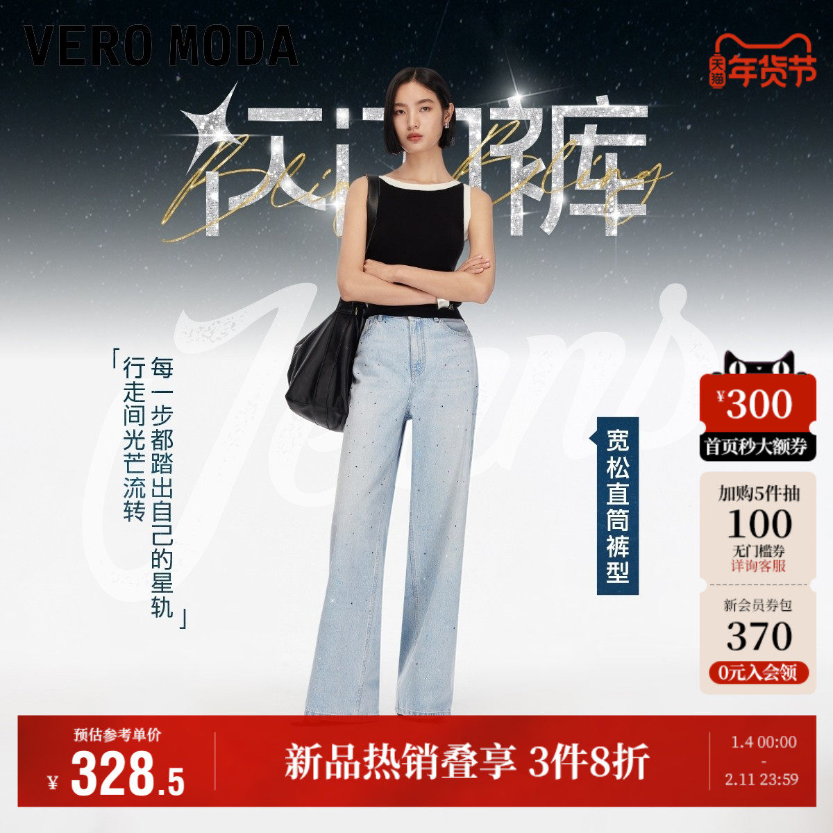 【闪闪裤】Vero Moda牛仔裤女2025秋冬新款含棉水钻百搭阔腿裤,女装/女士精品,牛仔裤,淘宝优惠券,粉丝福利购,淘宝优惠卷