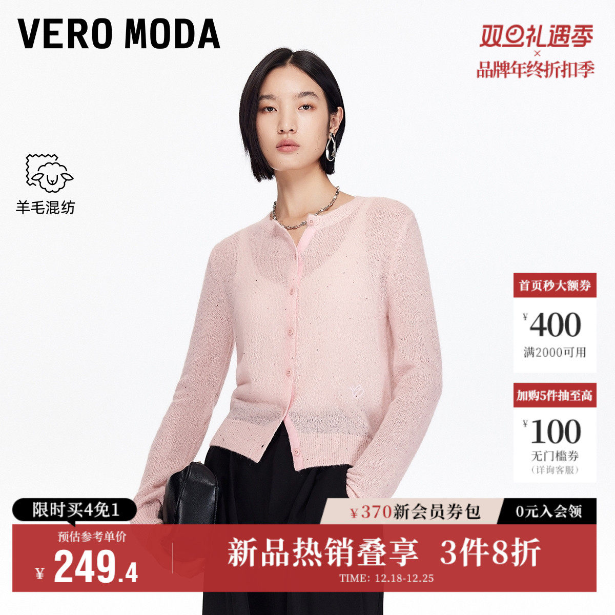 Vero Moda奥莱针织衫女2025秋冬新款含绵羊毛马海毛亮片