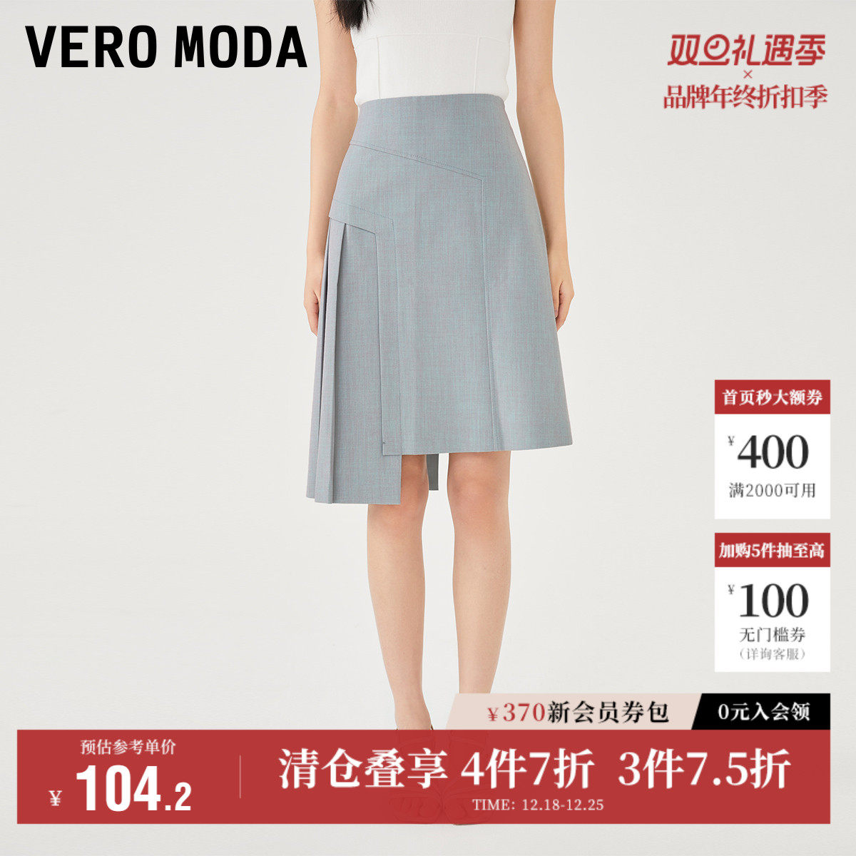 Vero Moda奥莱半身裙秋季清仓高腰百褶裙摆拼接简约通勤女百