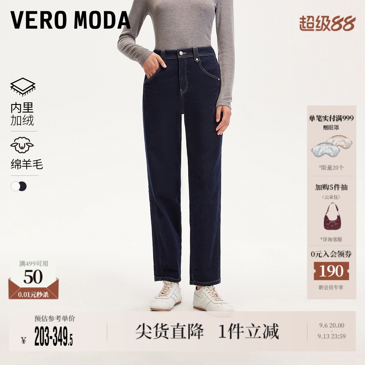 VeroModa含绵羊毛磨毛牛仔裤图片
