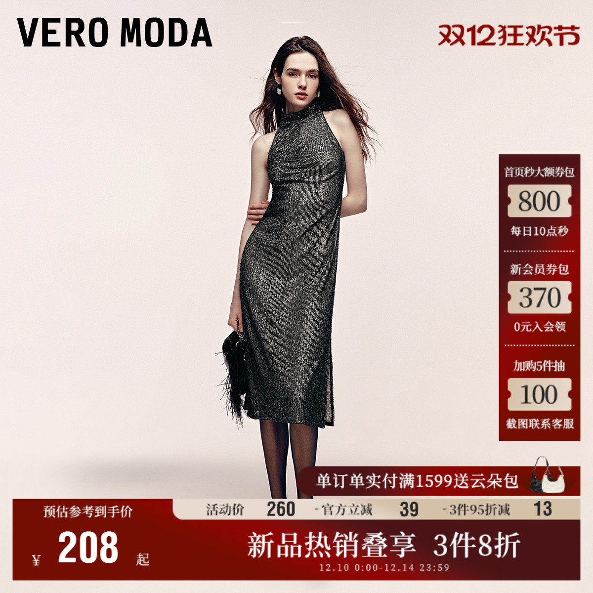 Vero Moda奥莱连衣裙秋冬新款A字挂脖内衬网纱亮片性感女人流行