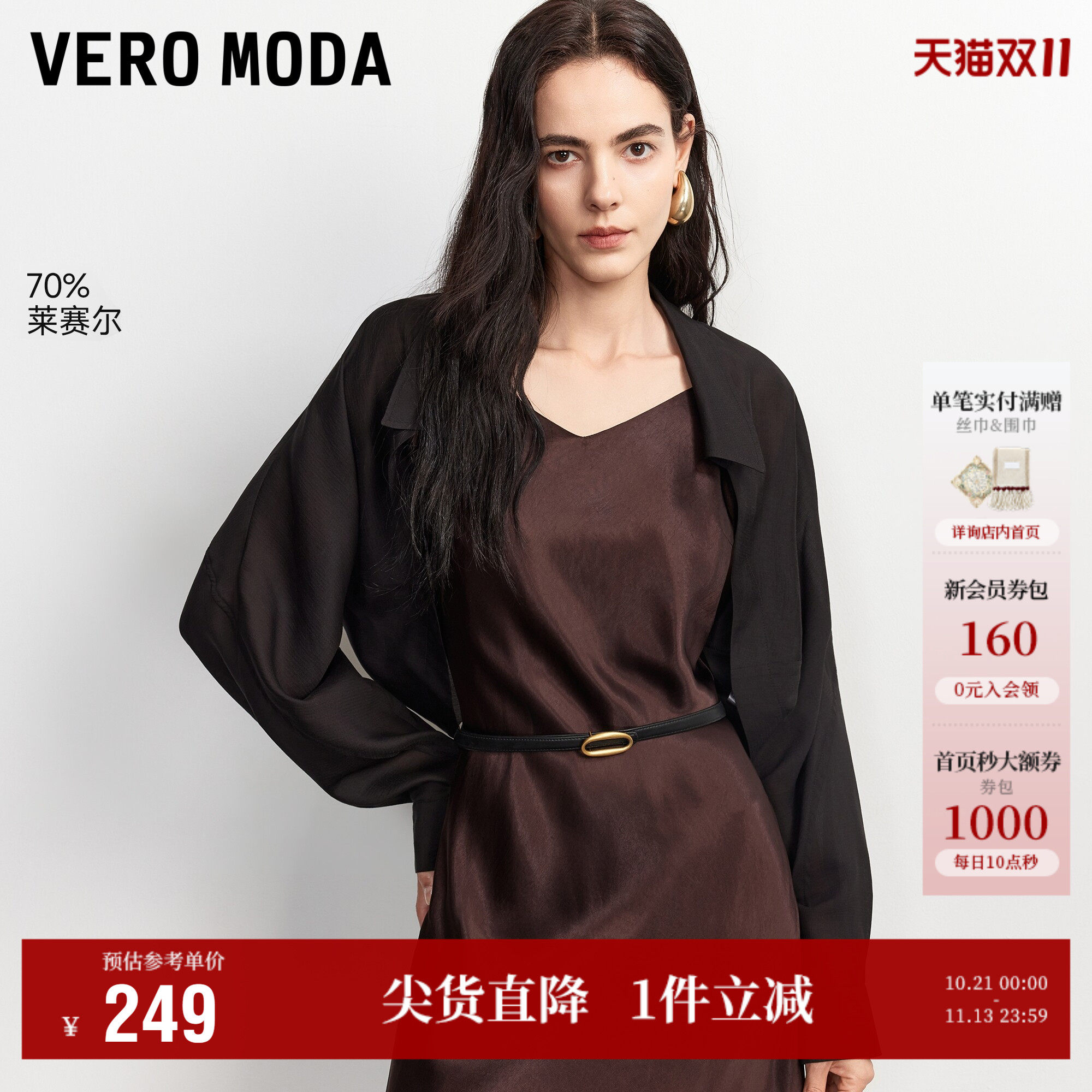 Vero Moda衬衫女秋季新款含莱赛尔上衣黑色罩衫开衫百搭高级松弛