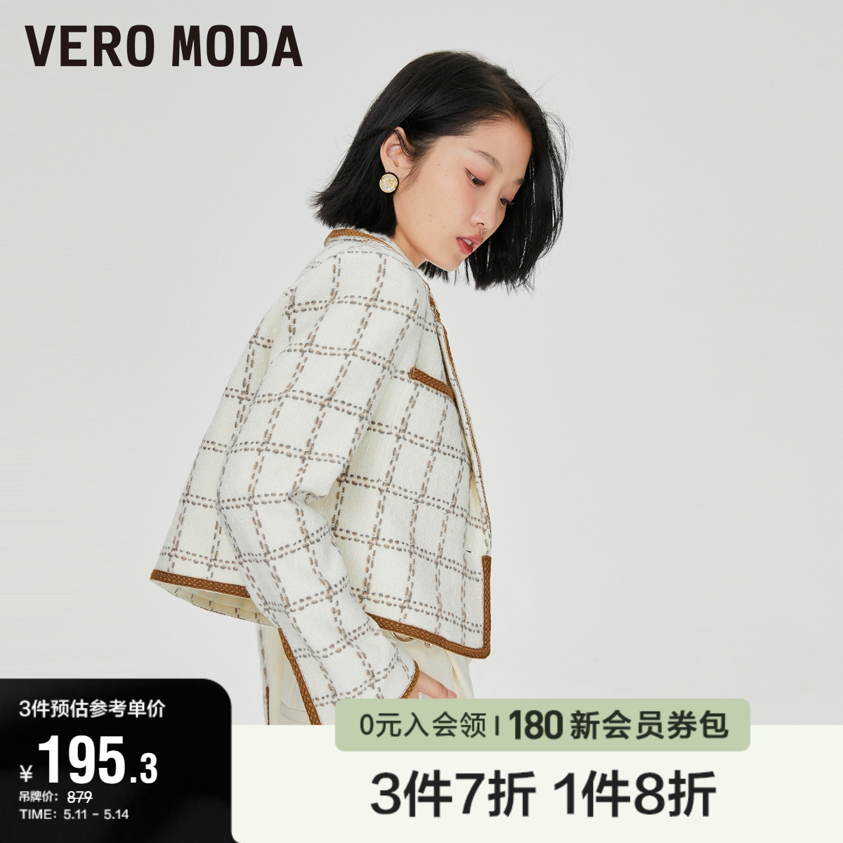 Vero Moda奥莱西装春秋清仓气质格纹小香风微闪外套上衣百搭女