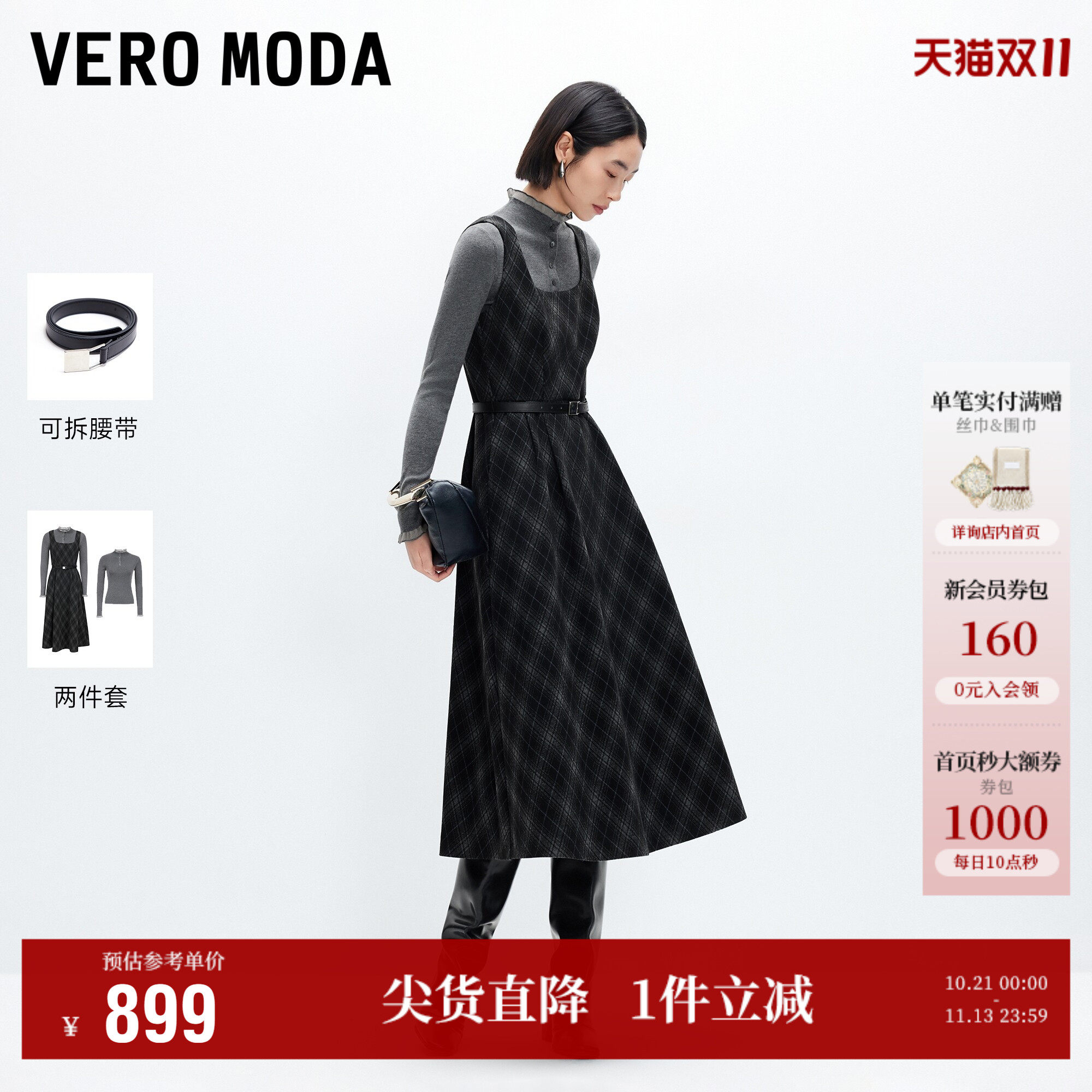 Vero Moda连衣裙2026秋季新款套装含绵羊毛含腰带裙衬裙好看流行