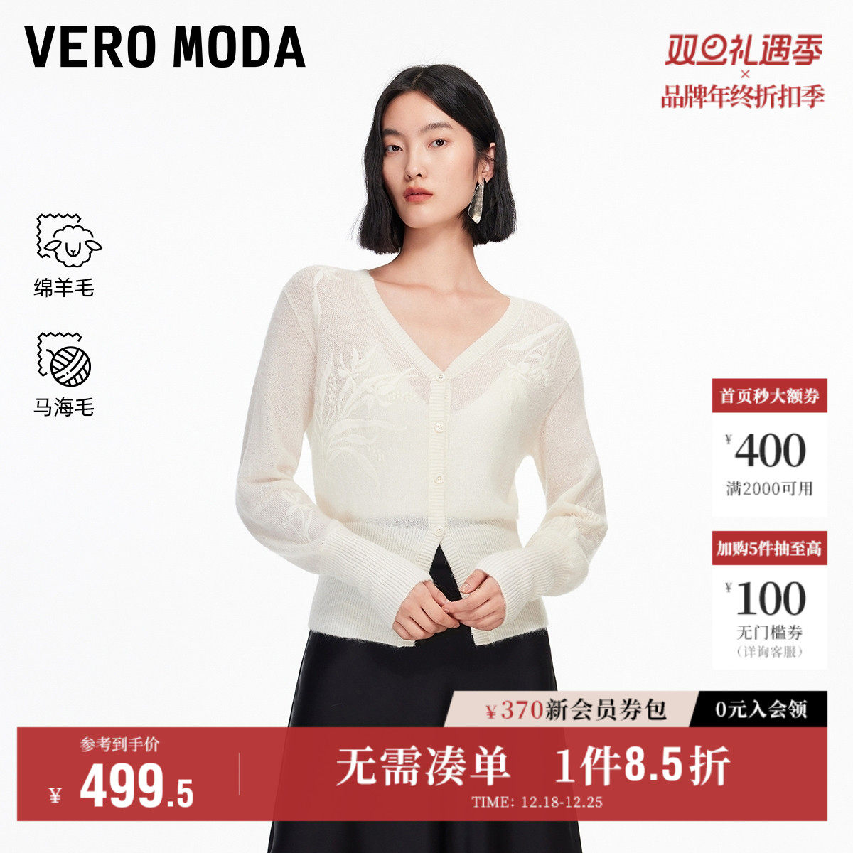 Vero Moda奥莱针织衫女2025秋冬新款含绵羊毛马海毛刺绣