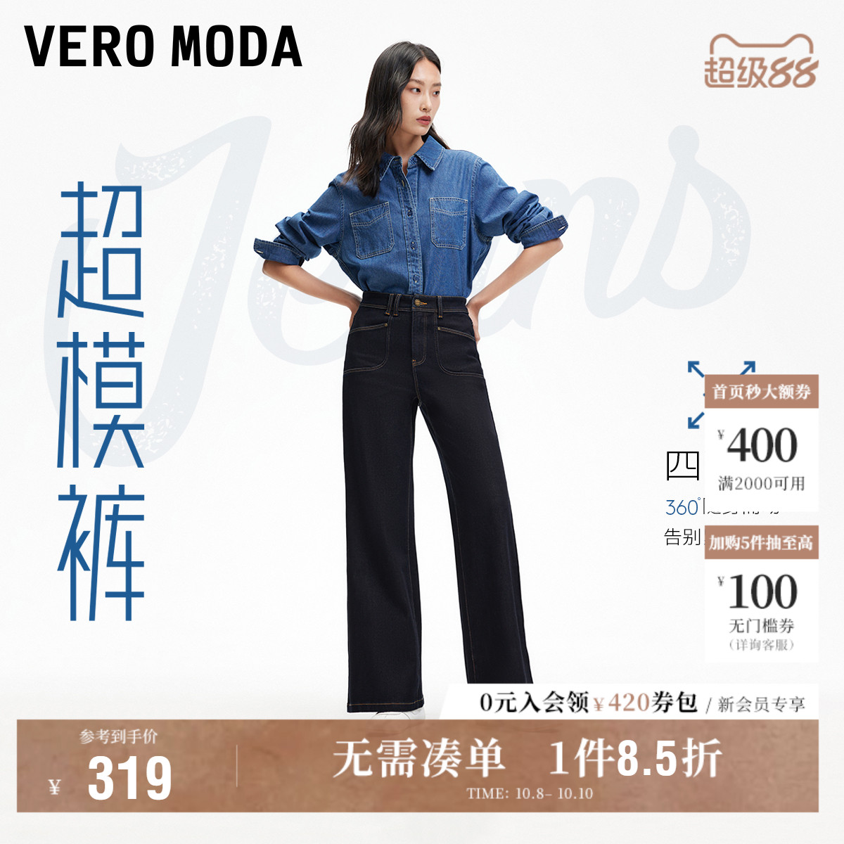 VeroModa撞色明线牛仔裤