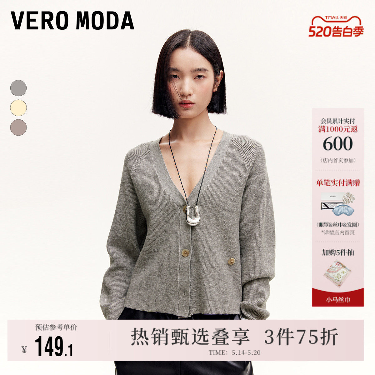 Vero Moda奥莱针织开衫女春夏新款V领宽松版百搭好穿休闲上