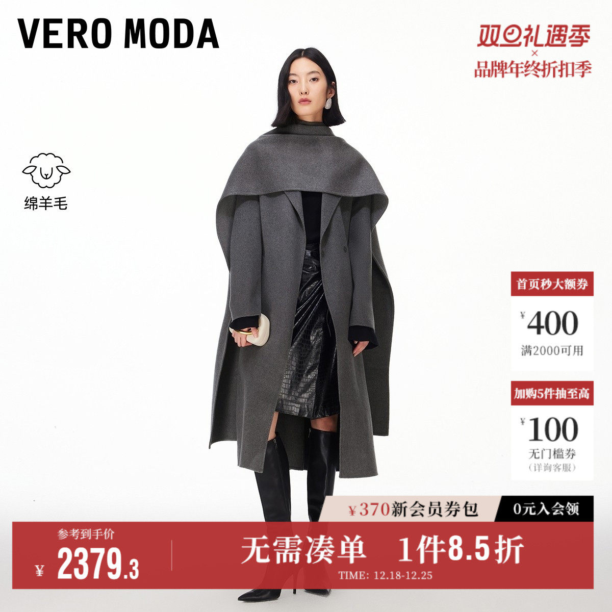 Vero Moda奥莱毛呢大衣女2025秋冬新款纯羊毛翻领收腰外
